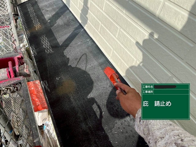 明石市　ひさしの錆止め作業